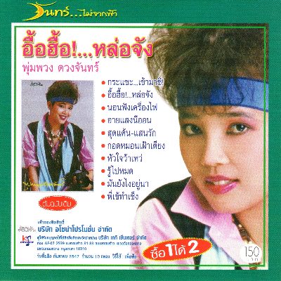 Thai Funk