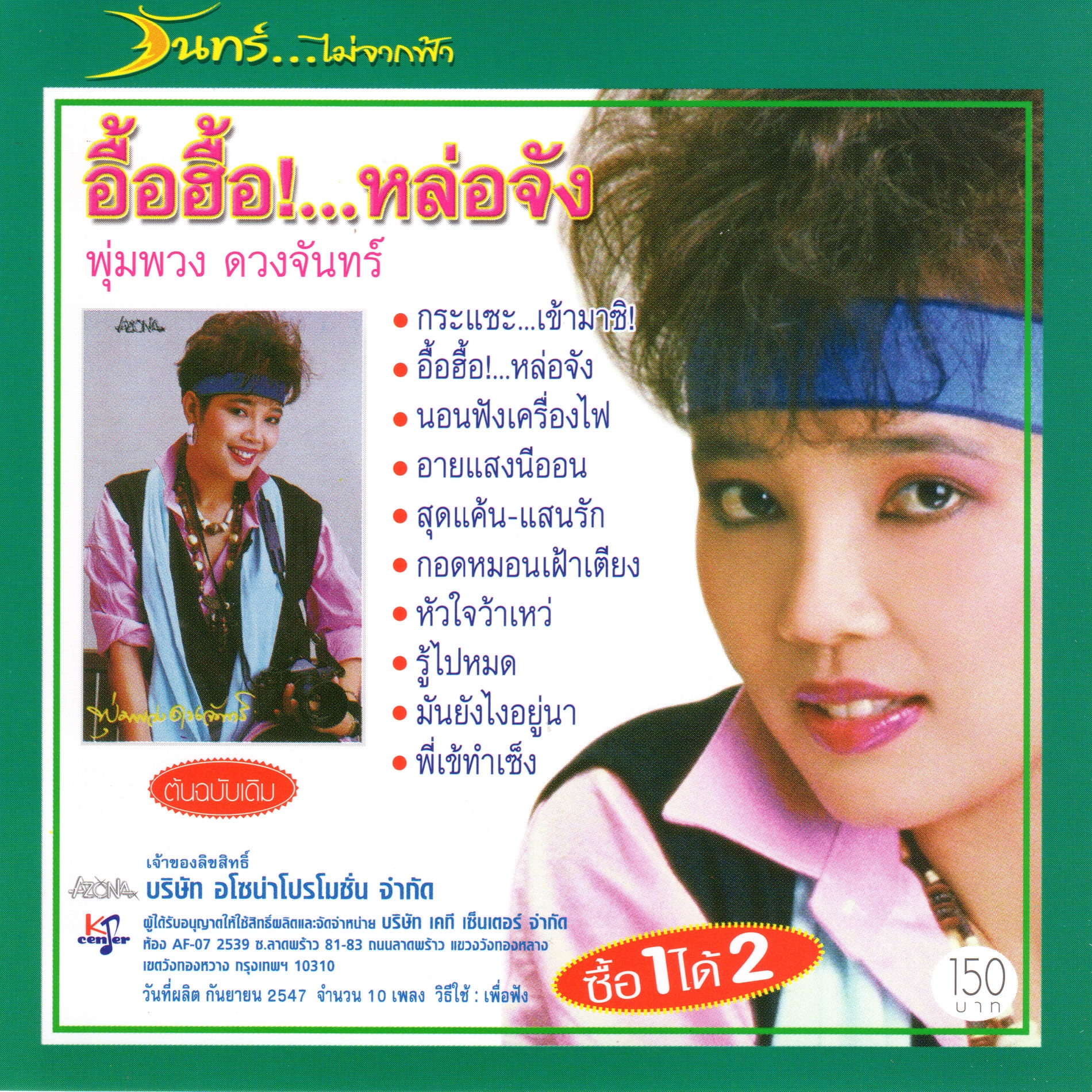Thai Funk