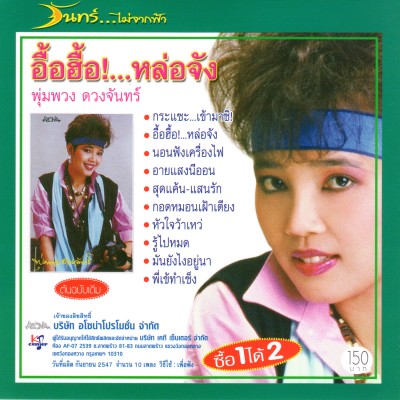 Thai Funk